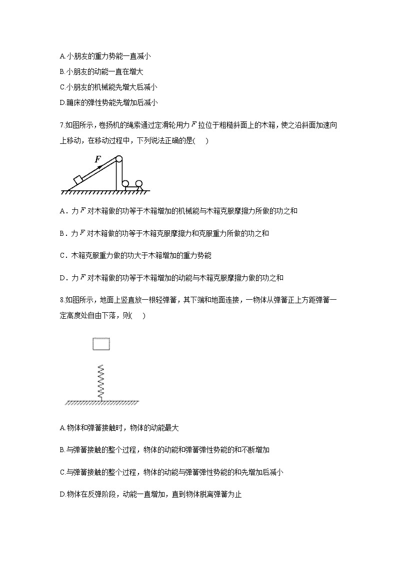 2021届新高考物理二轮复习专题强化双击训练 专题七 机械能守恒定律 A卷03