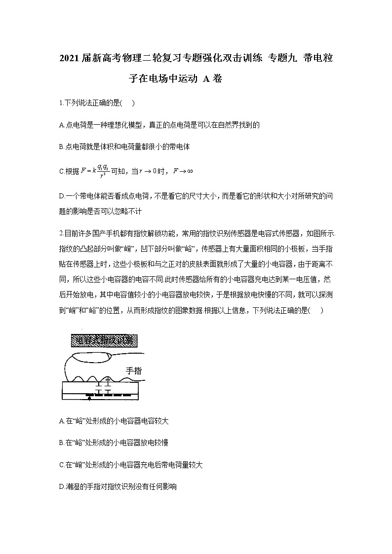 2021届新高考物理二轮复习专题强化双击训练 专题九 带电粒子在电场中运动 A卷01
