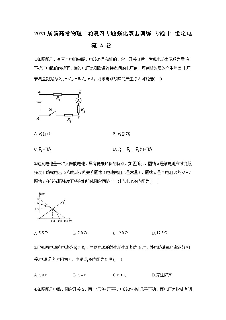 2021届新高考物理二轮复习专题强化双击训练 专题十 恒定电流 A卷01