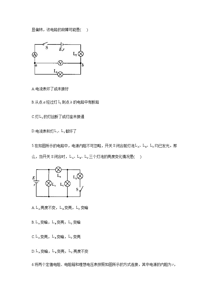 2021届新高考物理二轮复习专题强化双击训练 专题十 恒定电流 A卷02