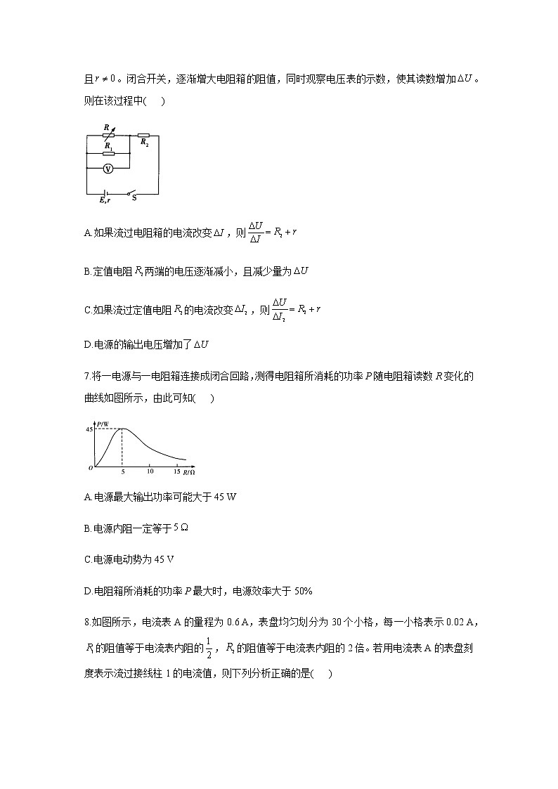 2021届新高考物理二轮复习专题强化双击训练 专题十 恒定电流 A卷03
