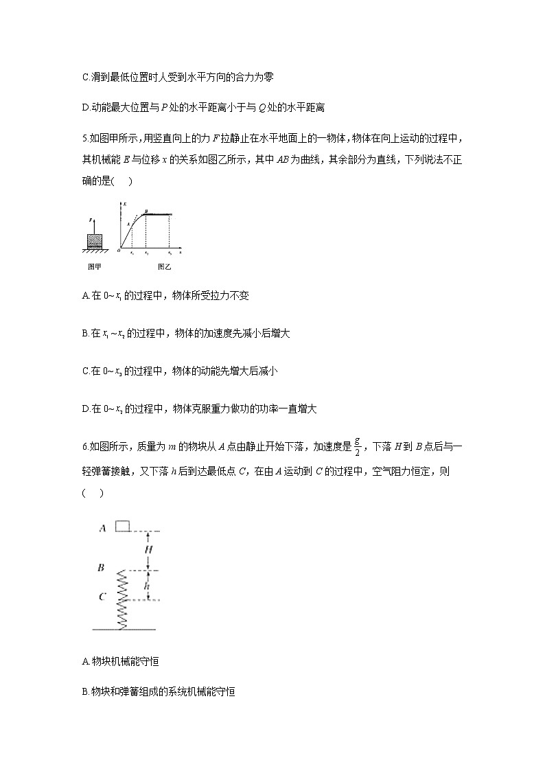 2021届新高考物理二轮复习专题强化双击训练 专题七 机械能守恒定律 B卷03