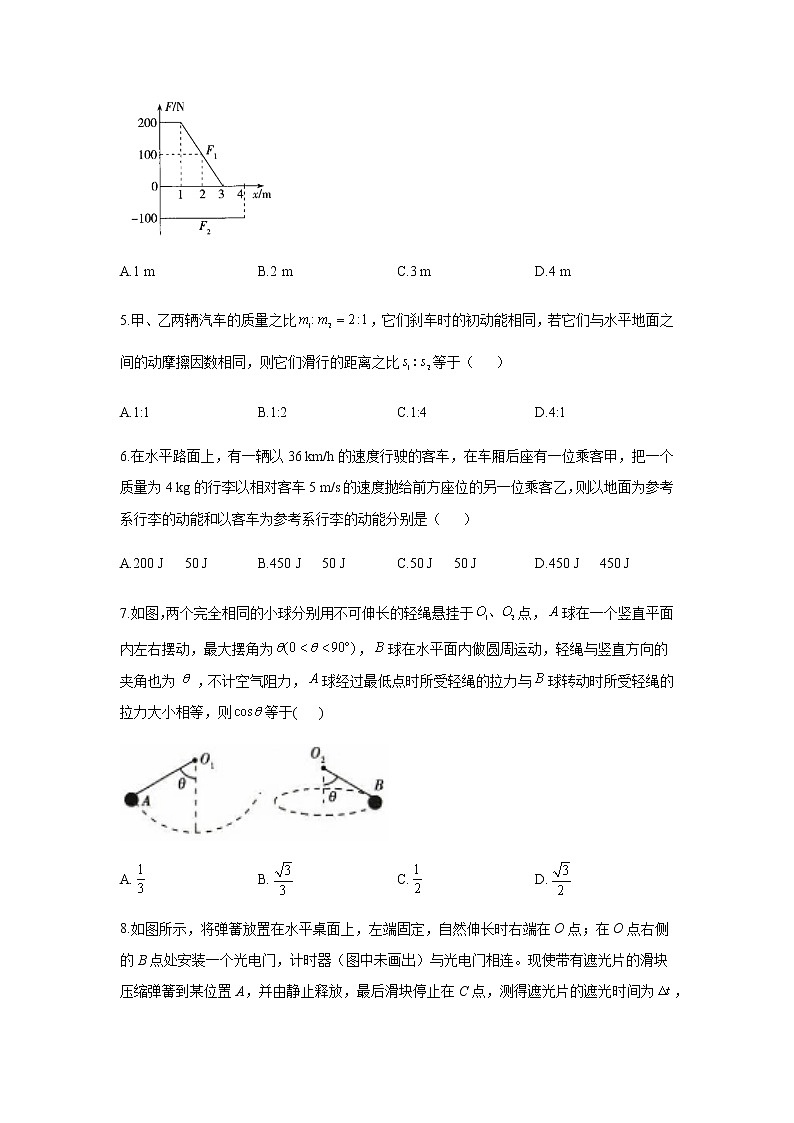 2021届新高考物理二轮复习专题强化双击训练 专题六 动能定理 A卷02