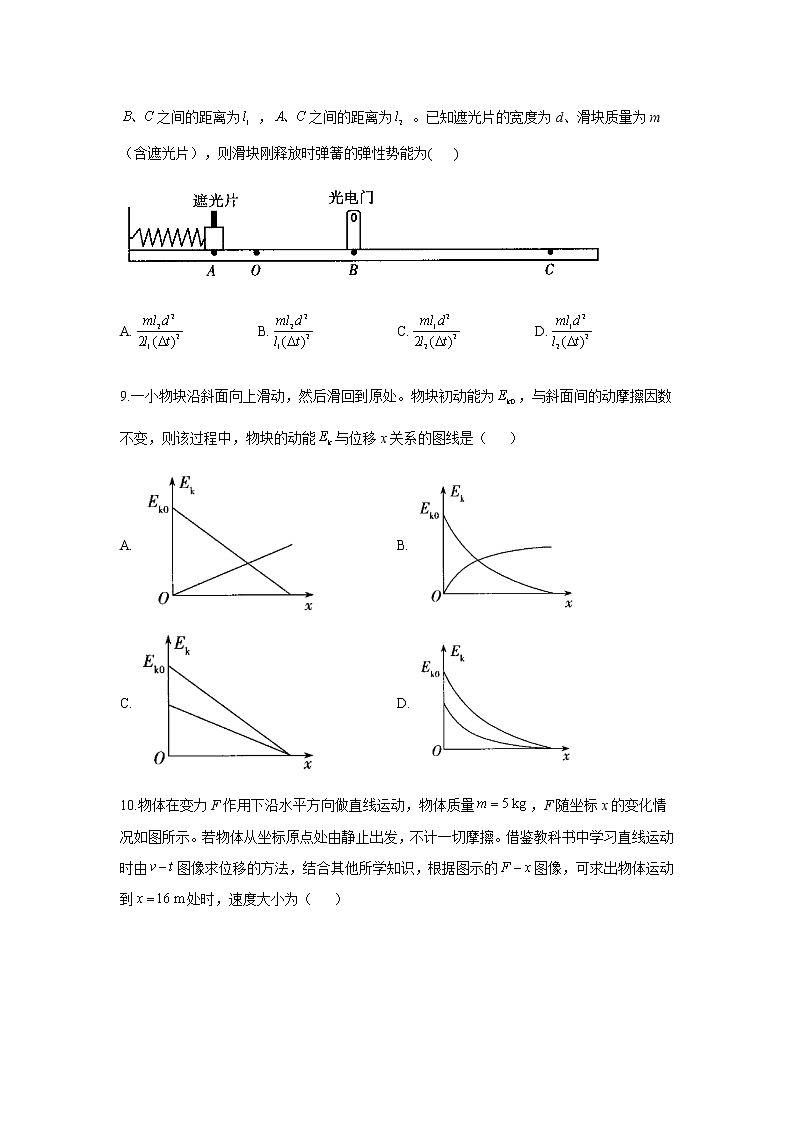 2021届新高考物理二轮复习专题强化双击训练 专题六 动能定理 A卷03