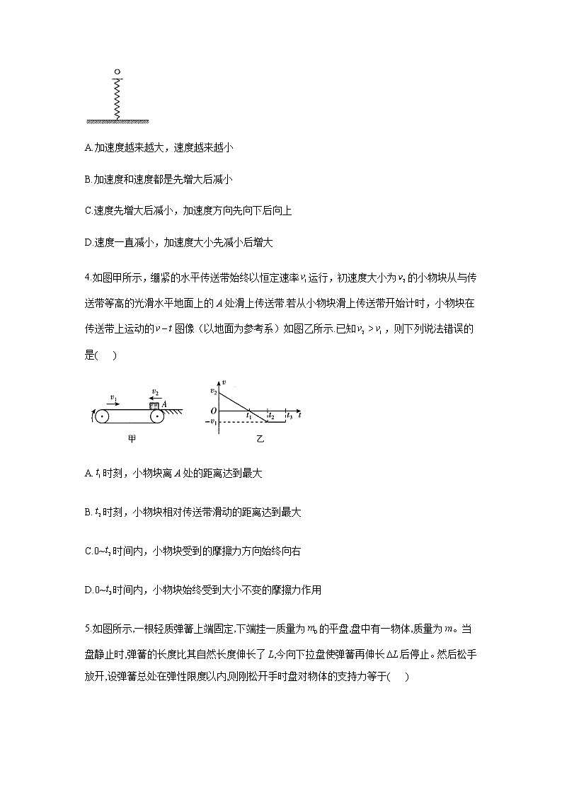 2021届新高考物理二轮复习专题强化双击训练 专题三 牛顿运动定律 B卷02