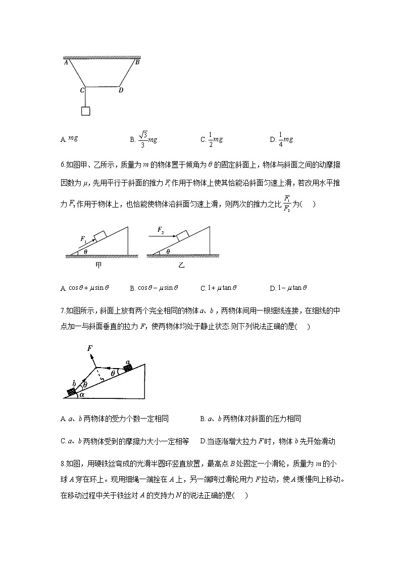 2021届新高考物理二轮复习专题强化双击训练 专题二 力与物体的平衡 B卷03