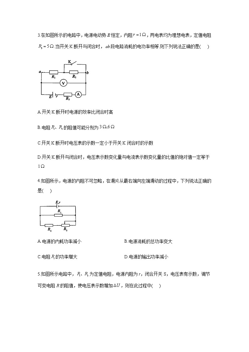 2021届新高考物理二轮复习专题强化双击训练 专题十 恒定电流 B卷02