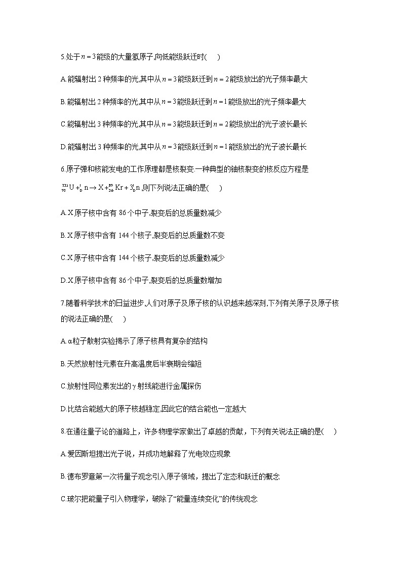 2021届新高考物理二轮复习专题强化双击训练 专题十八 近代物理 A卷02