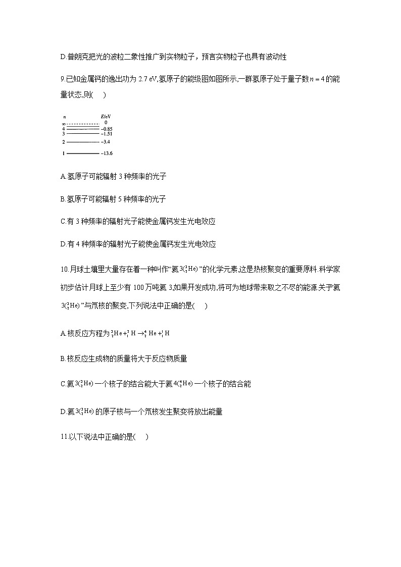2021届新高考物理二轮复习专题强化双击训练 专题十八 近代物理 A卷03