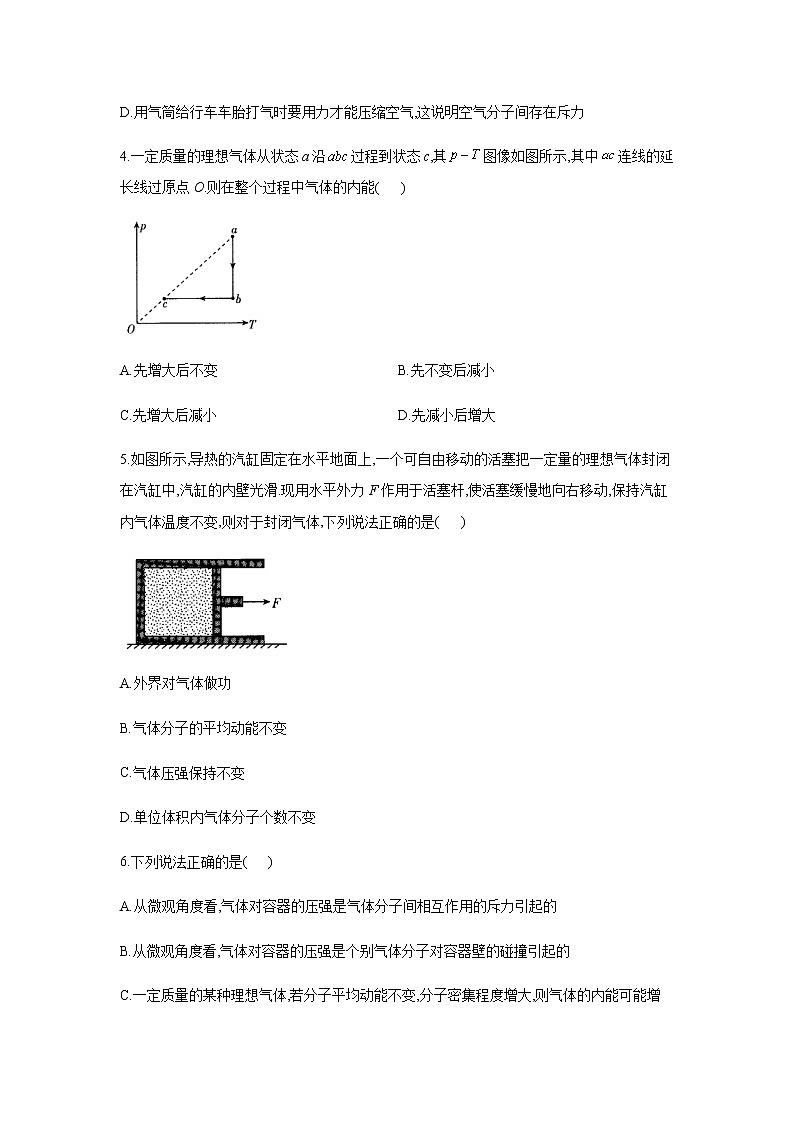 2021届新高考物理二轮复习专题强化双击训练 专题十六 热学 A卷02