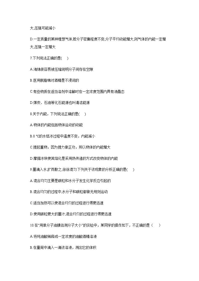 2021届新高考物理二轮复习专题强化双击训练 专题十六 热学 A卷03