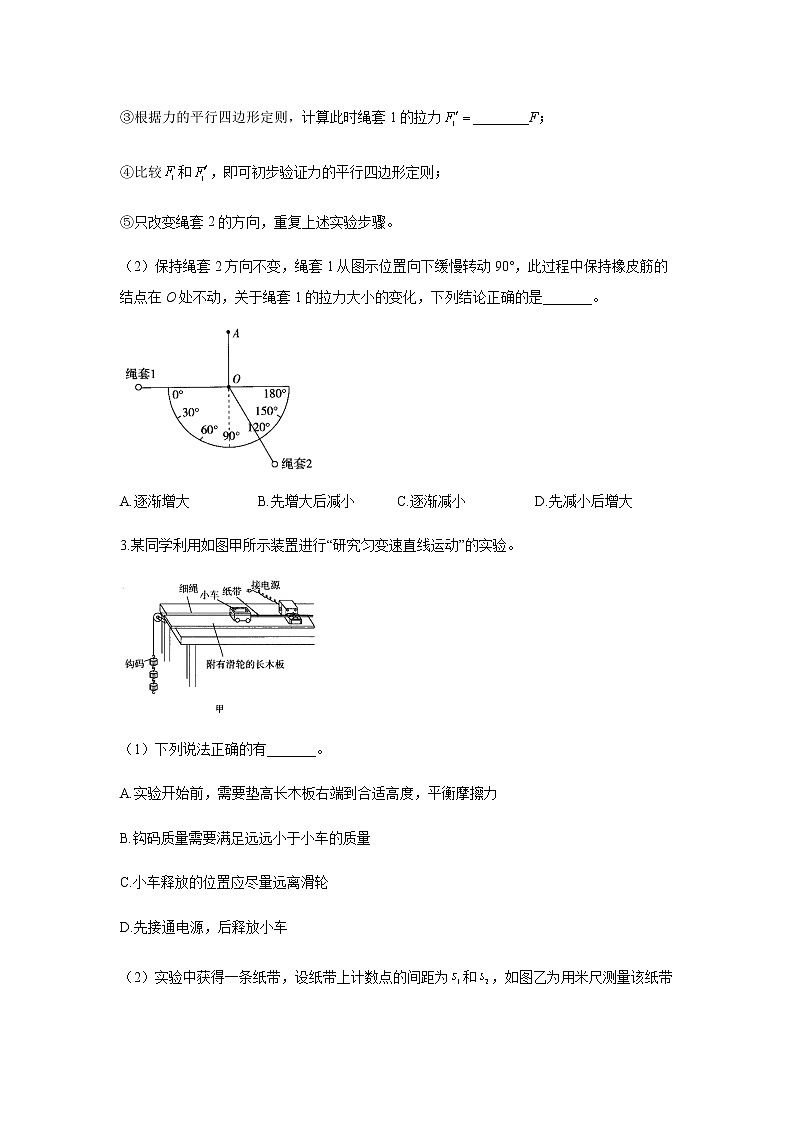 2021届新高考物理二轮复习专题强化双击训练 专题十九 力学实验 A卷02