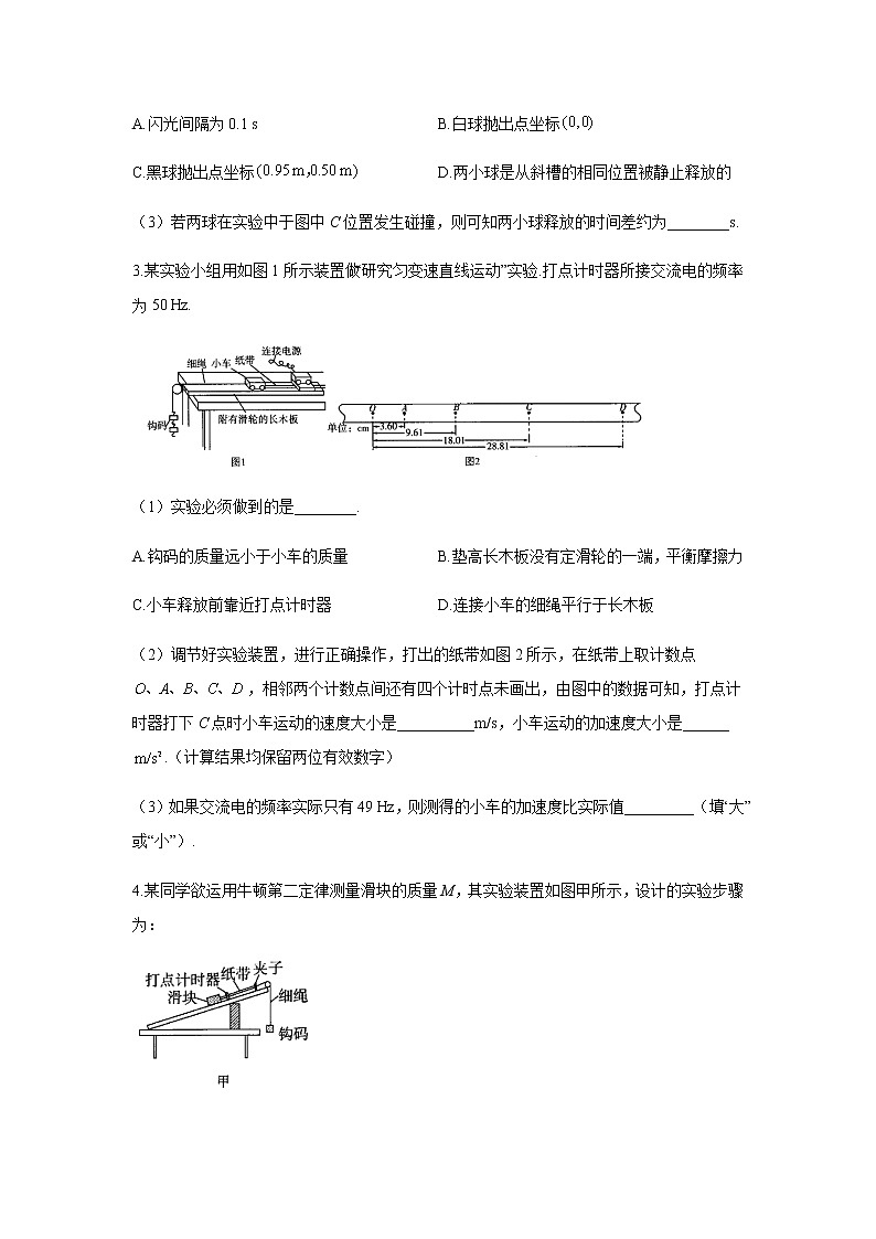 2021届新高考物理二轮复习专题强化双击训练 专题十九 力学实验 B卷02