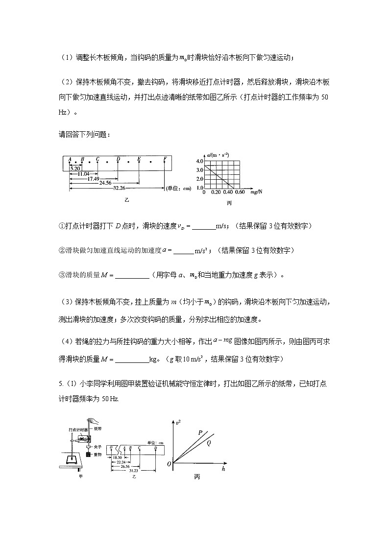2021届新高考物理二轮复习专题强化双击训练 专题十九 力学实验 B卷03