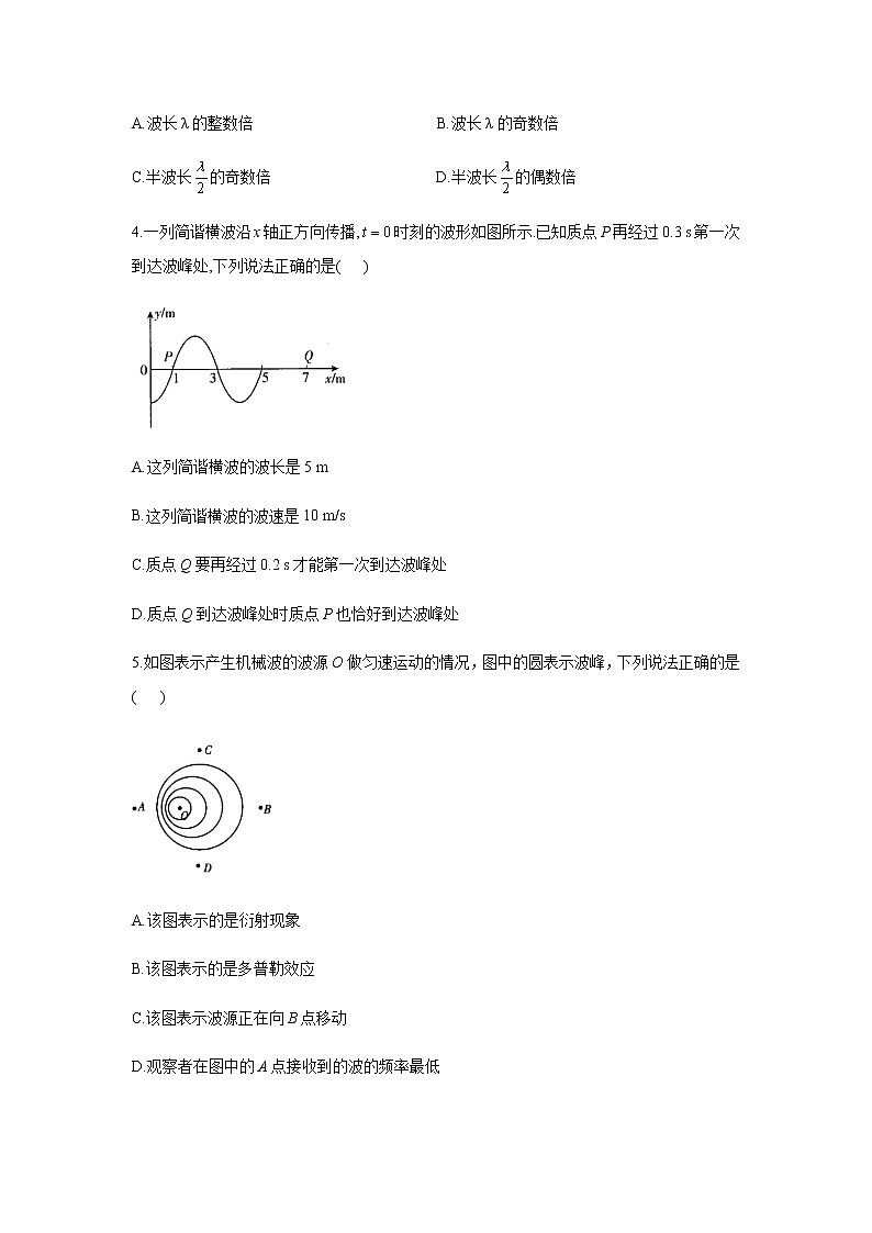 2021届新高考物理二轮复习专题强化双击训练 专题十五 机械运动与机械波 A卷02