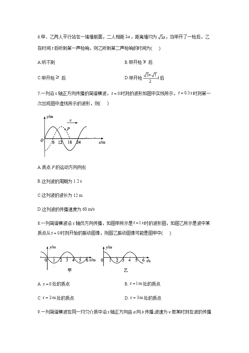 2021届新高考物理二轮复习专题强化双击训练 专题十五 机械运动与机械波 A卷03