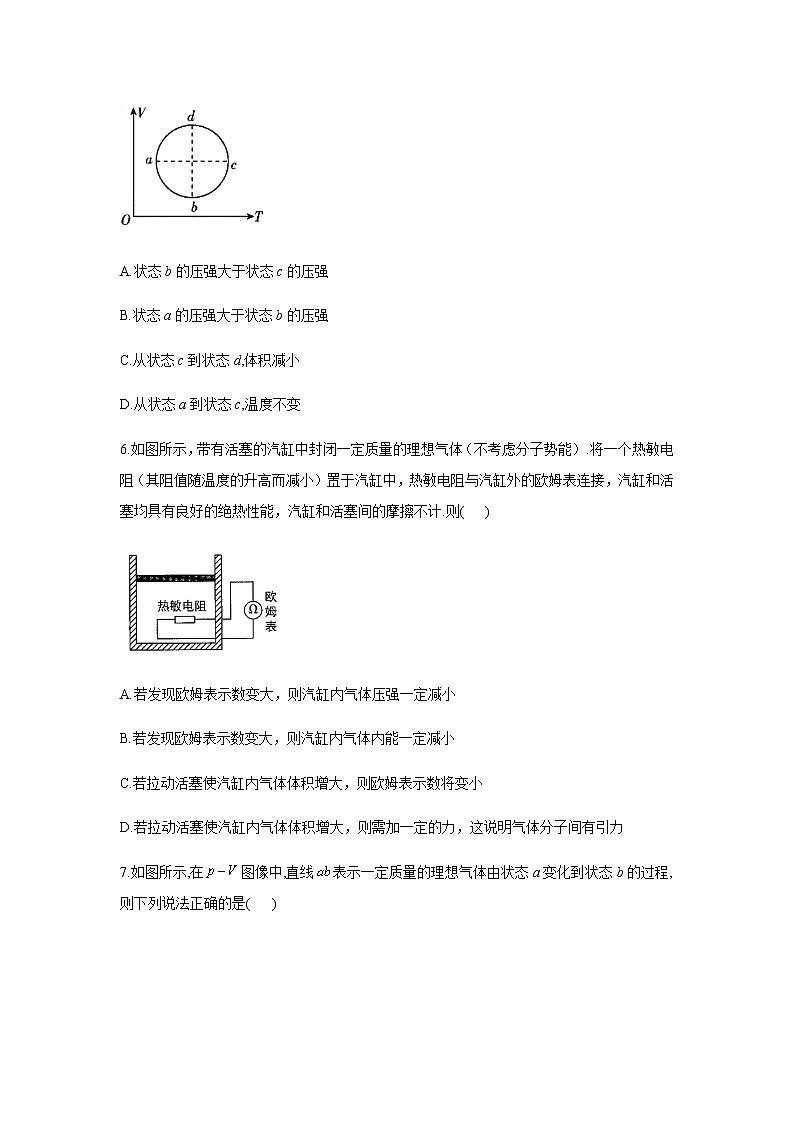 2021届新高考物理二轮复习专题强化双击训练 专题十六 热学 B卷03