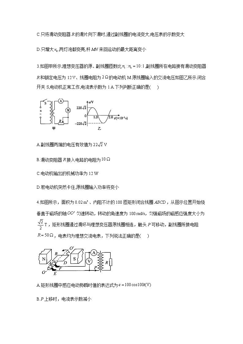 2021届新高考物理二轮复习专题强化双击训练 专题十四 交变电流 变压器 B卷02
