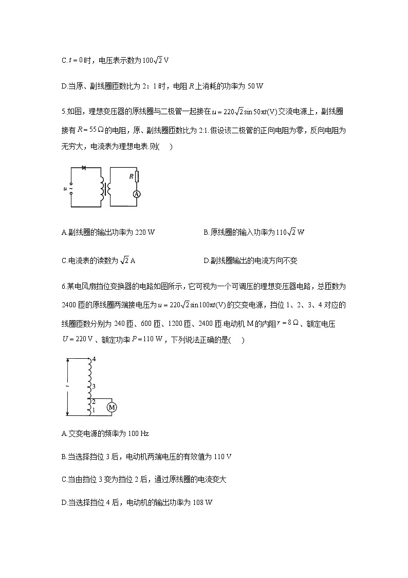 2021届新高考物理二轮复习专题强化双击训练 专题十四 交变电流 变压器 B卷03
