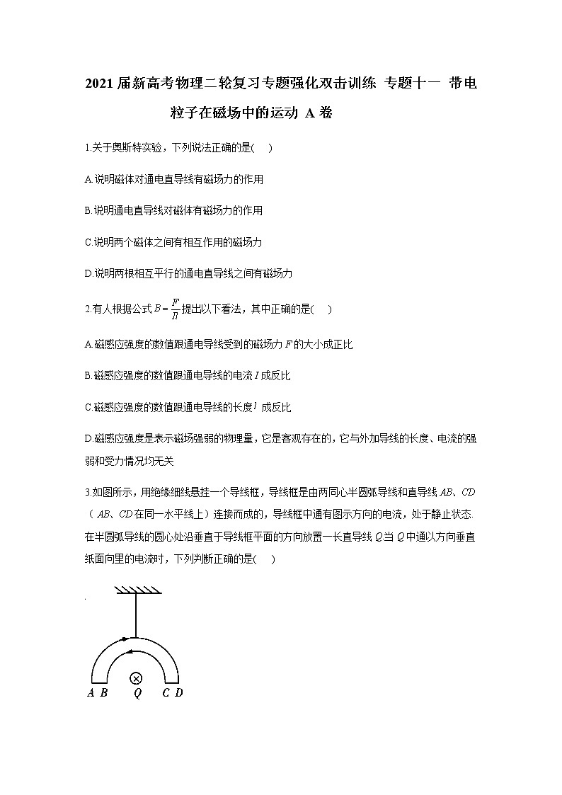 2021届新高考物理二轮复习专题强化双击训练 专题十一 带电粒子在磁场中的运动 A卷01