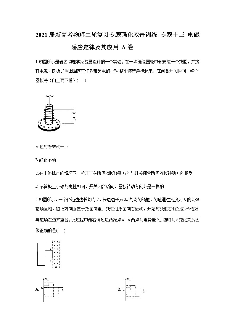 2021届新高考物理二轮复习专题强化双击训练 专题十三 电磁感应定律及其应用 A卷01
