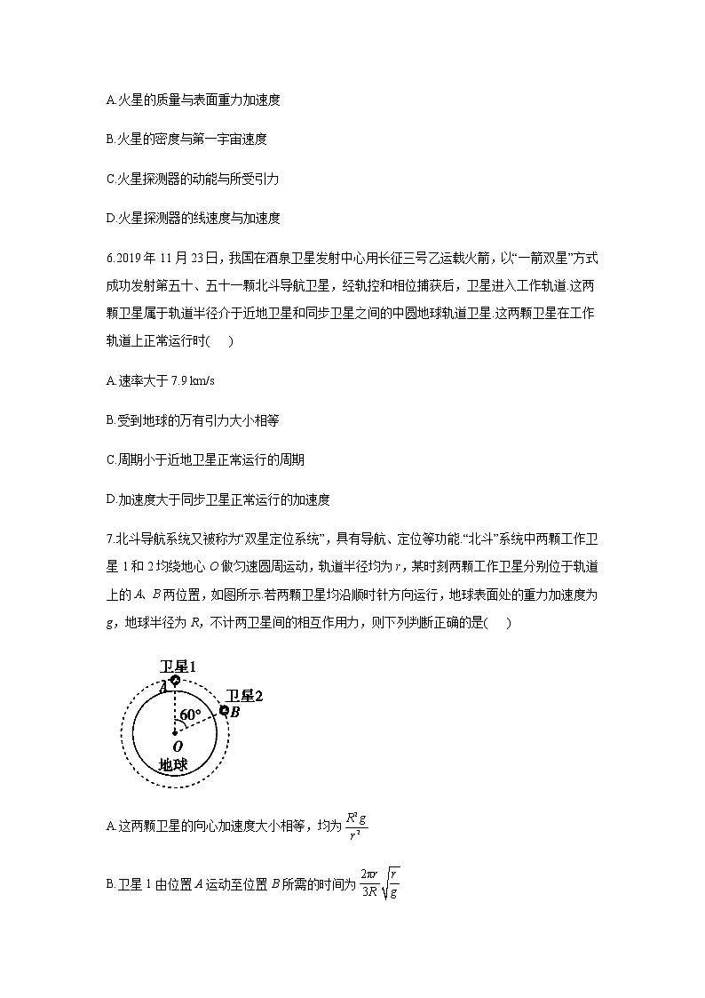 2021届新高考物理二轮复习专题强化双击训练 专题五 万有引力与航天 B卷03
