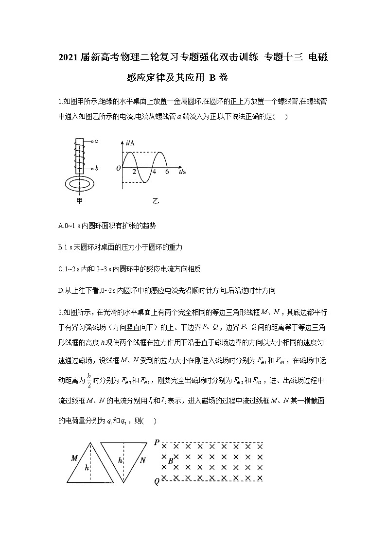 2021届新高考物理二轮复习专题强化双击训练 专题十三 电磁感应定律及其应用 B卷01