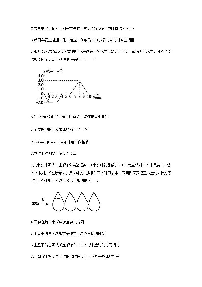 2021届新高考物理二轮复习专题强化双击训练 专题一 直线运动 B卷02
