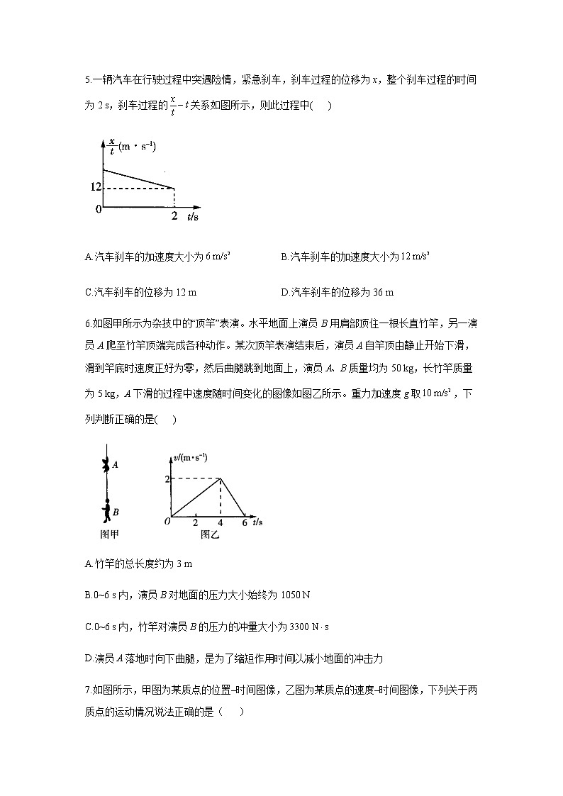 2021届新高考物理二轮复习专题强化双击训练 专题一 直线运动 B卷03