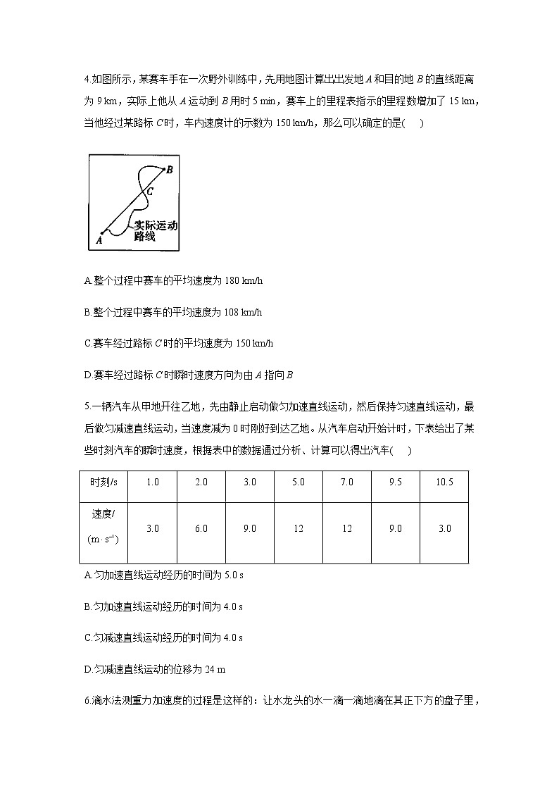 2021届新高考物理二轮复习专题强化双击训练 专题一 直线运动 A卷02