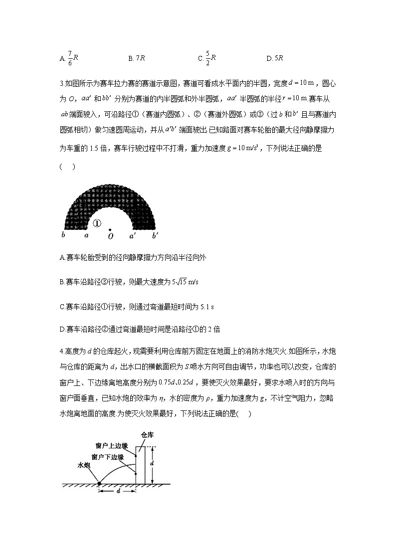 2021届新高考物理二轮复习专题强化双击训练 专题四 力与曲线运动 B卷02