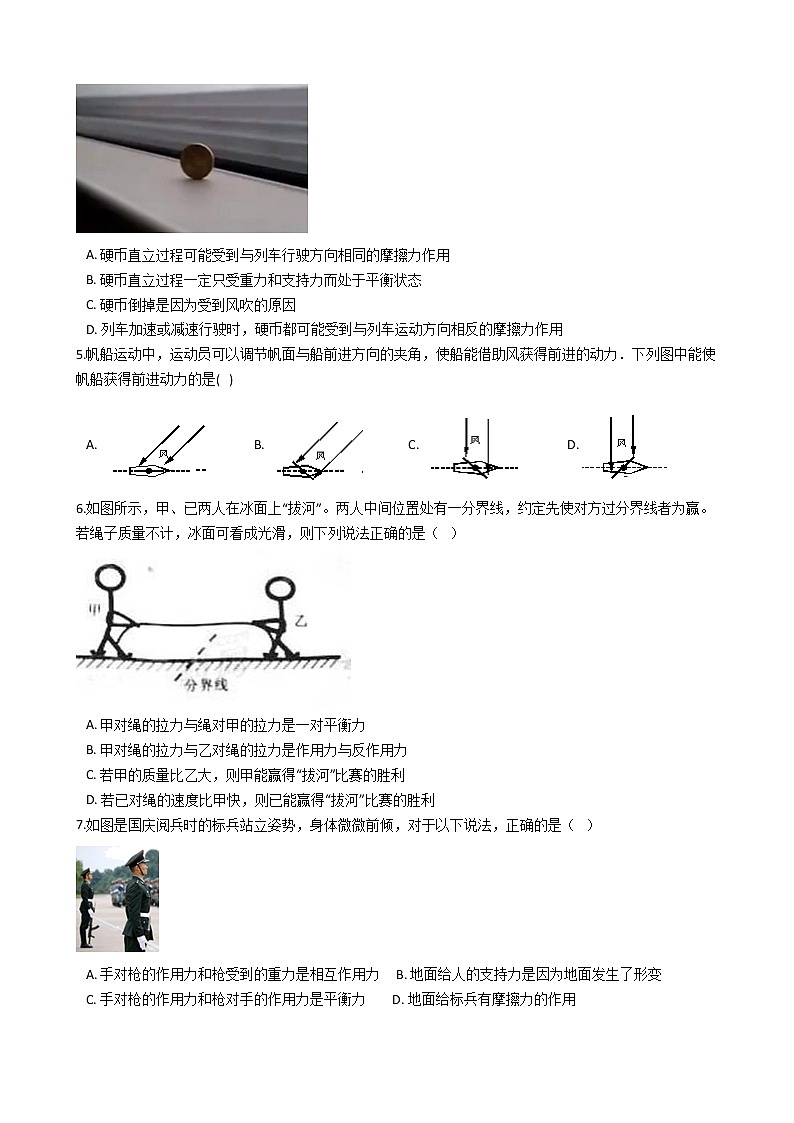 2021年高考物理一轮复习考点优化训练专题：06 牛顿三大运动定律的理解02