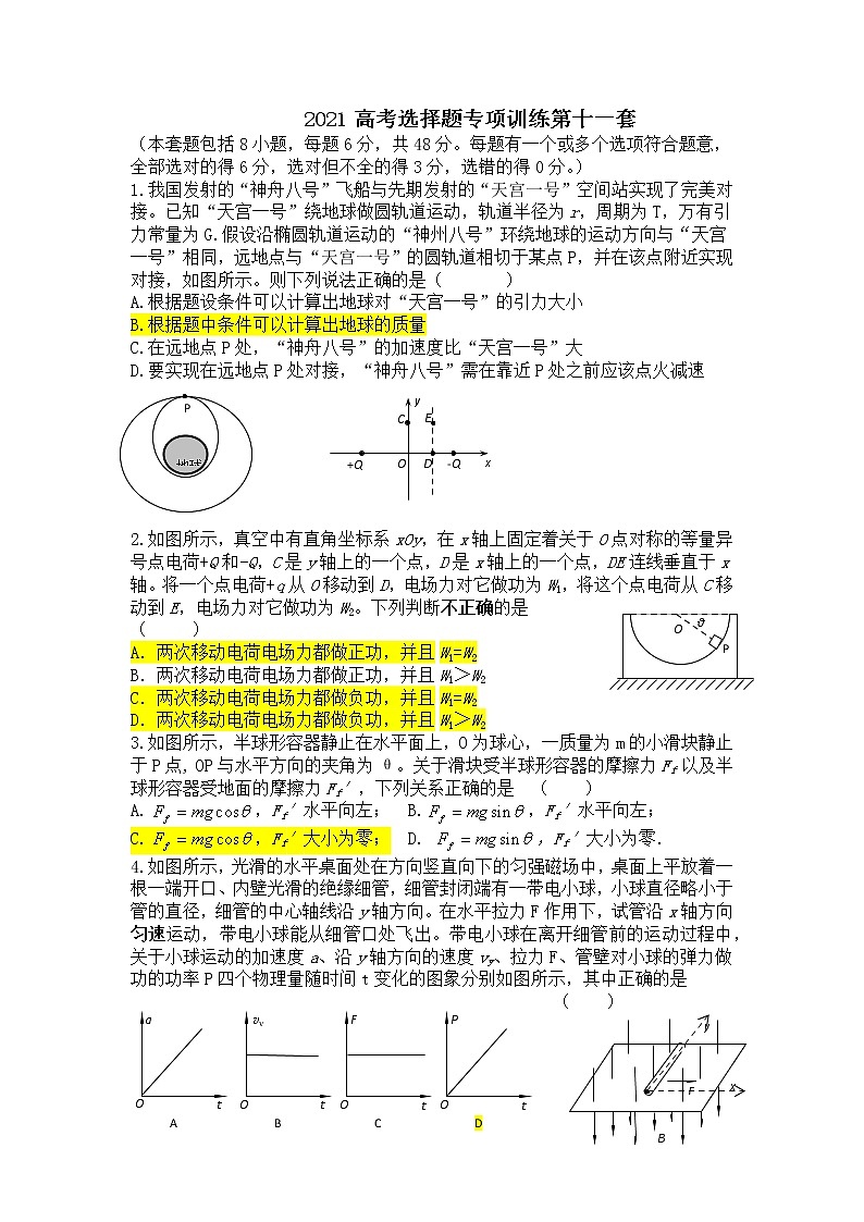 2021高考物理选择题专项训练（含答案）（11）01