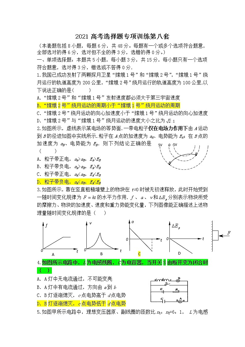 2021高考物理选择题专项训练（含答案）（8）第1页