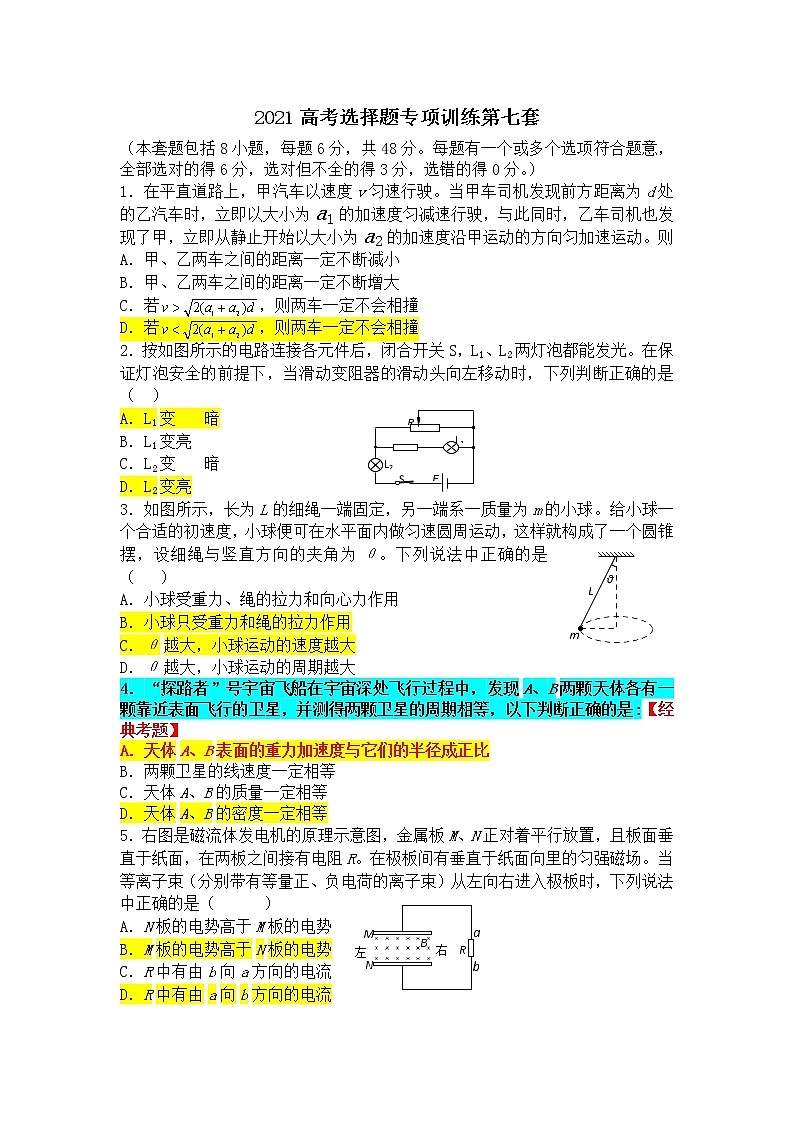 2021高考物理选择题专项训练（含答案）（7）第1页