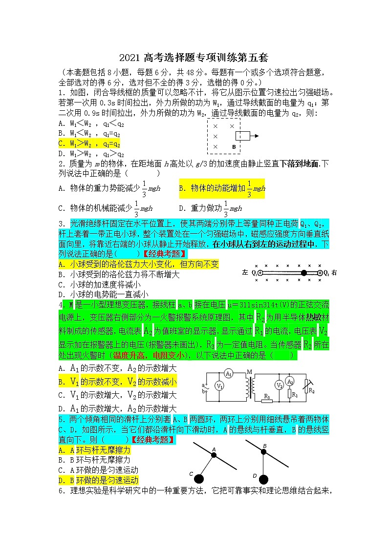 2021高考物理选择题专项训练（含答案）（5）01