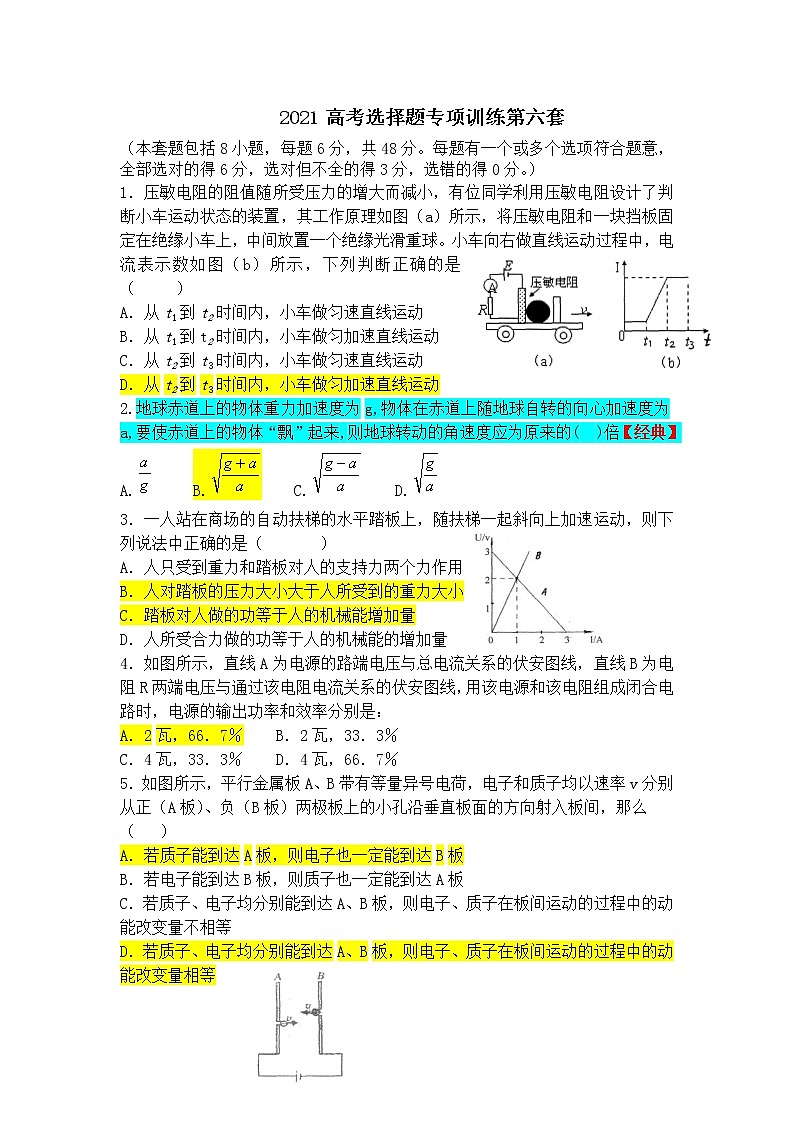 2021高考物理选择题专项训练（含答案）（6）01