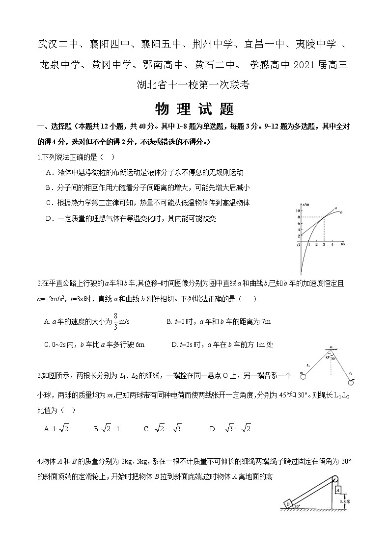 湖北省十一校2021届高三上学期第一次联考（12月）物理 (含答案) 试卷01