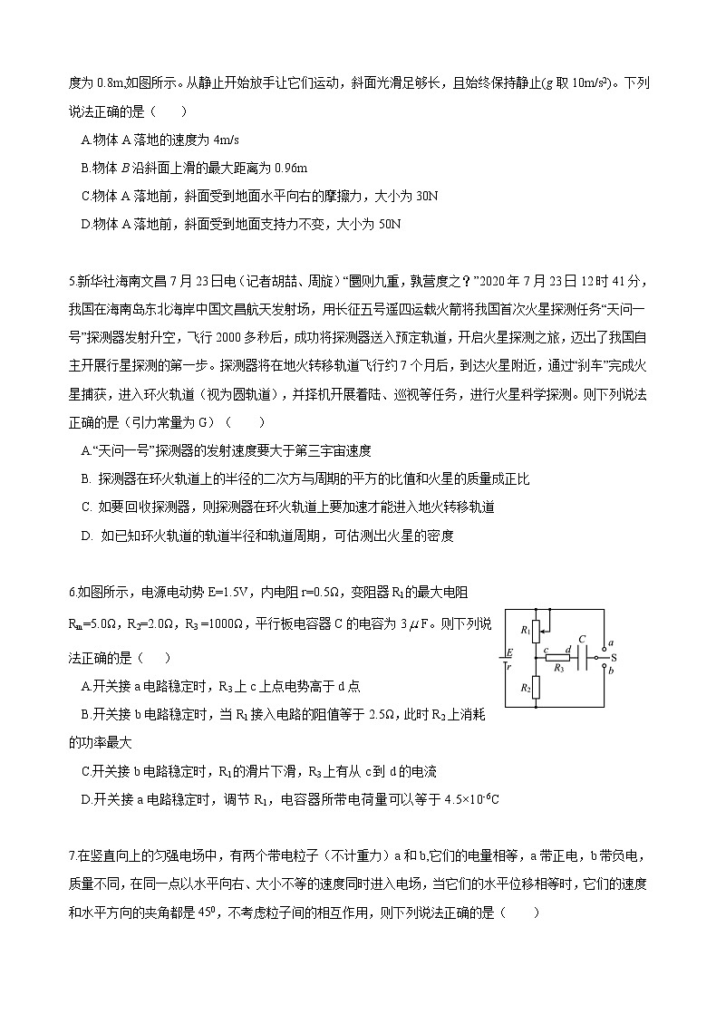 湖北省十一校2021届高三上学期第一次联考（12月）物理 (含答案) 试卷02