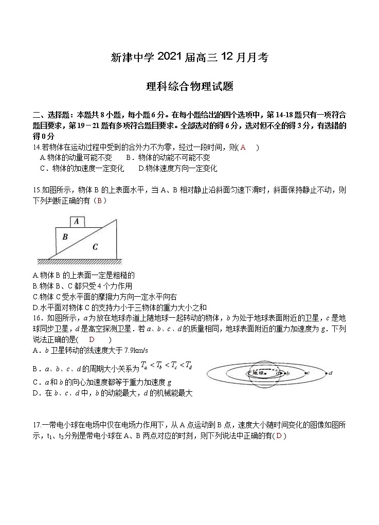 四川省成都市新津中学2021届高三12月月考 理综物理 (含答案)第1页