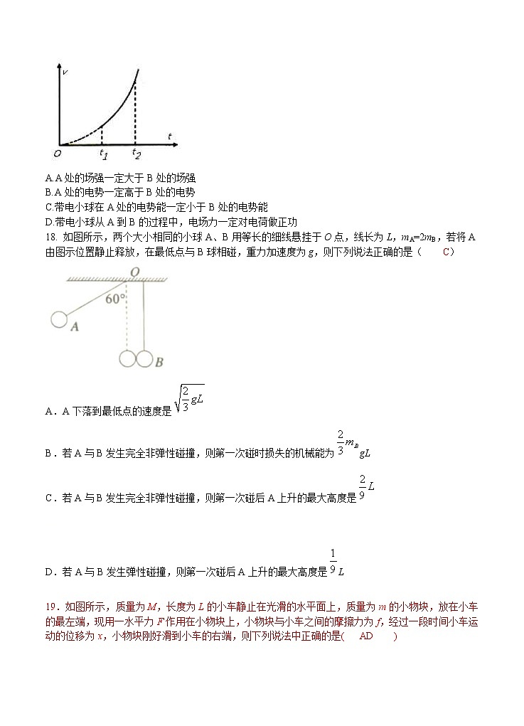 四川省成都市新津中学2021届高三12月月考 理综物理 (含答案)第2页
