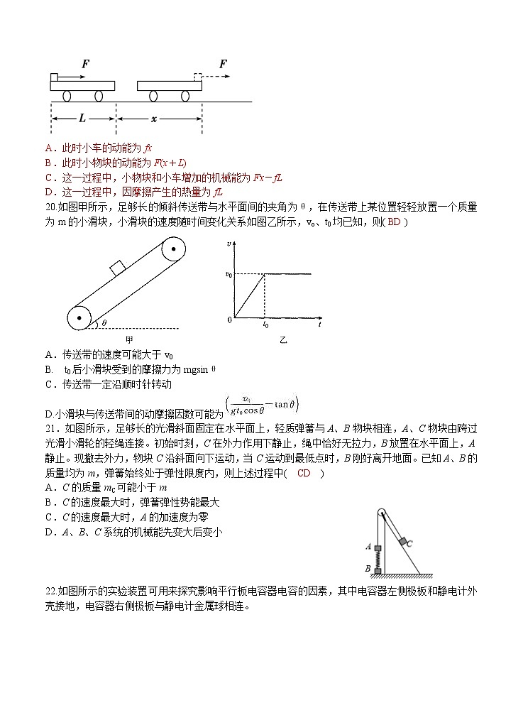 四川省成都市新津中学2021届高三12月月考 理综物理 (含答案)第3页