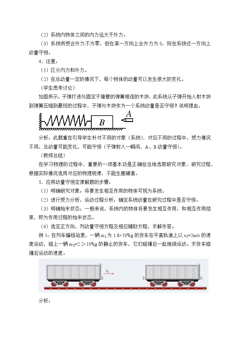 第一章动量守恒定律 动量守恒定律（教案）03