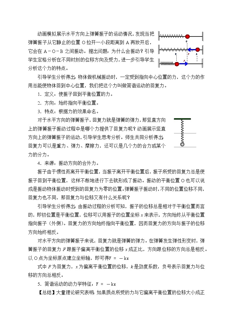 第二章  机械振动  简谐运动的回复力和能量（教案）02