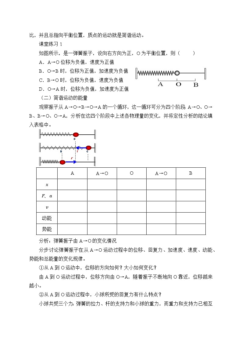 第二章  机械振动  简谐运动的回复力和能量（教案）03