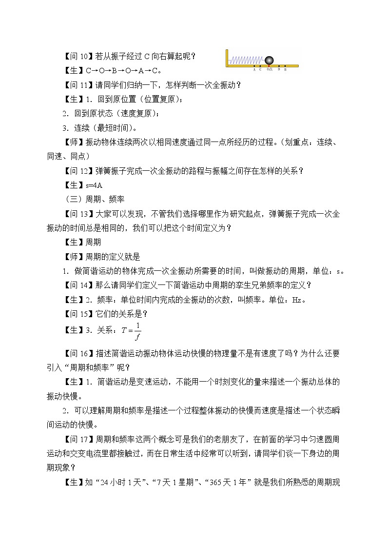 第二章  机械振动  简谐运动的描述（教案）03