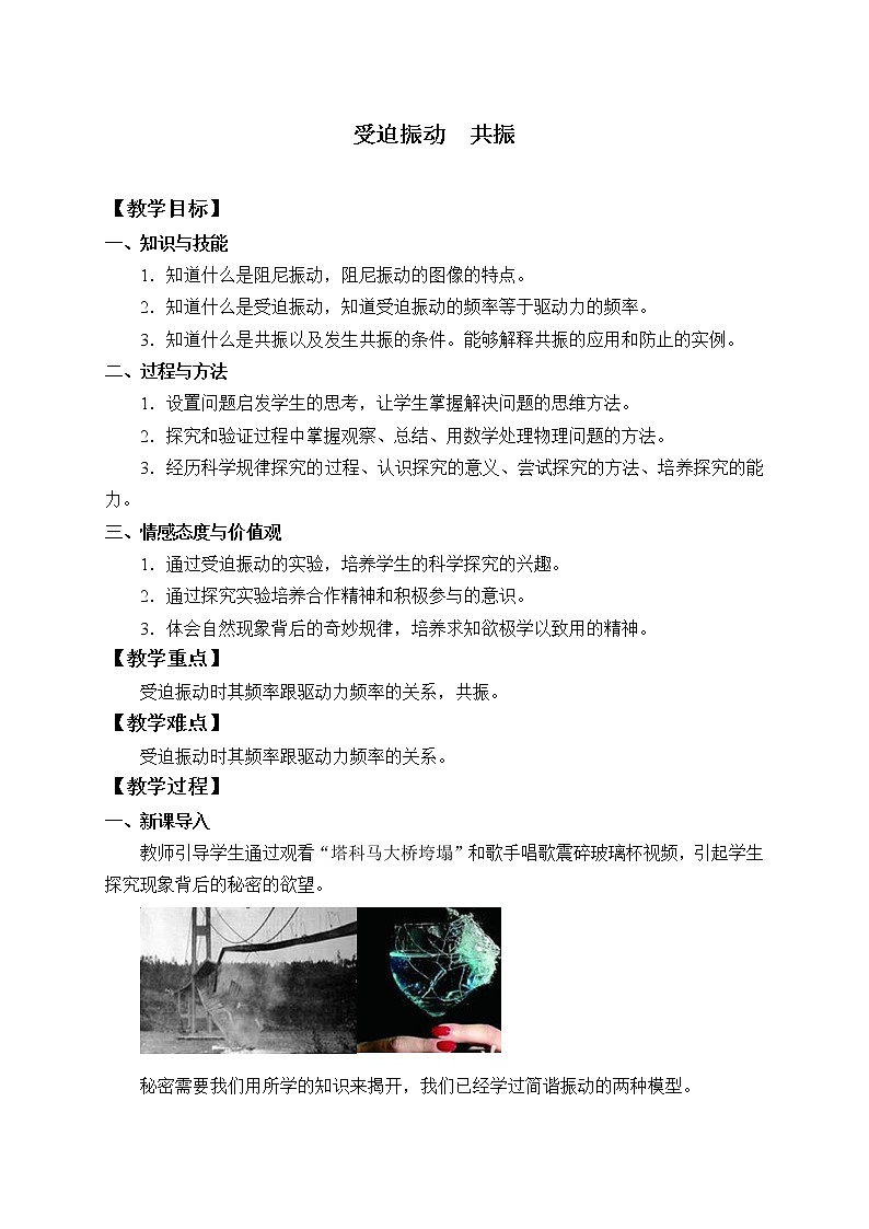 第二章  机械振动  受迫振动  共振（教案）01