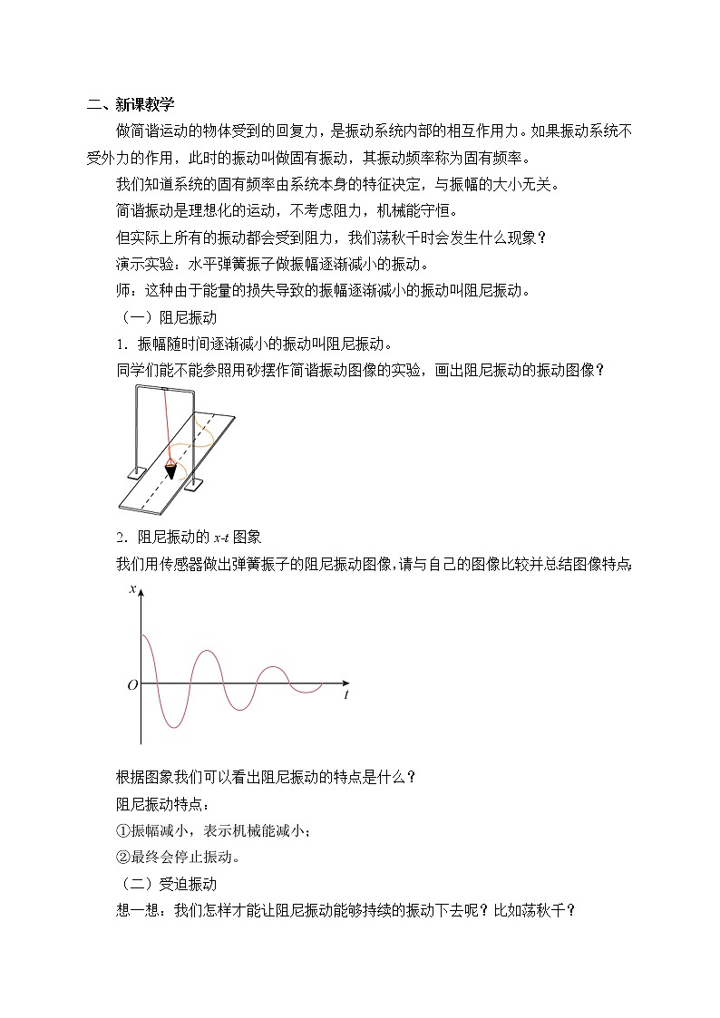 第二章  机械振动  受迫振动  共振（教案）02