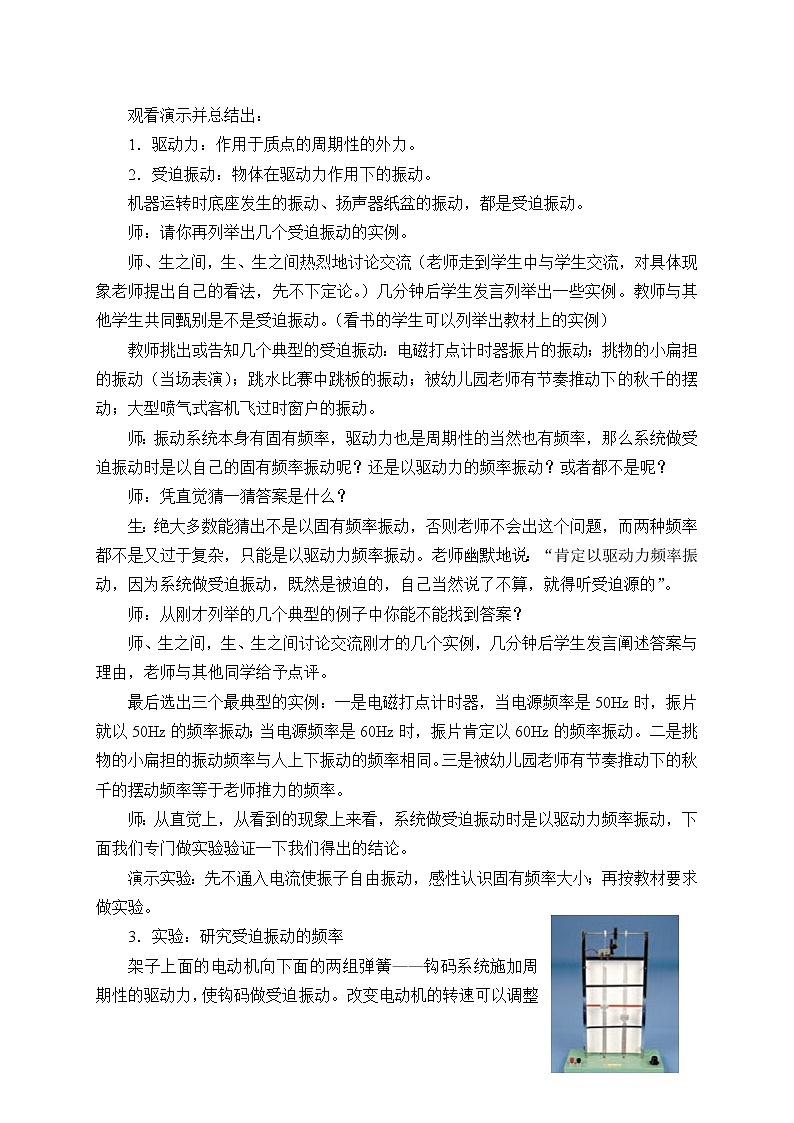 第二章  机械振动  受迫振动  共振（教案）03