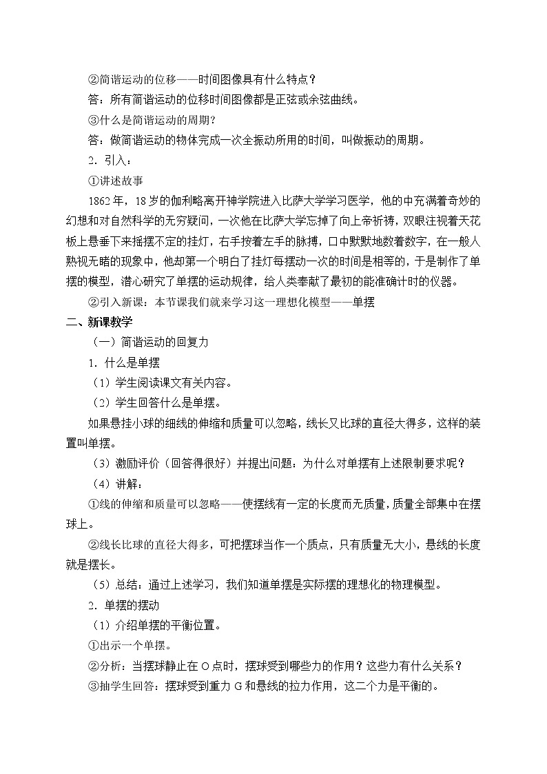 第二章  机械振动 单摆 （教案）02